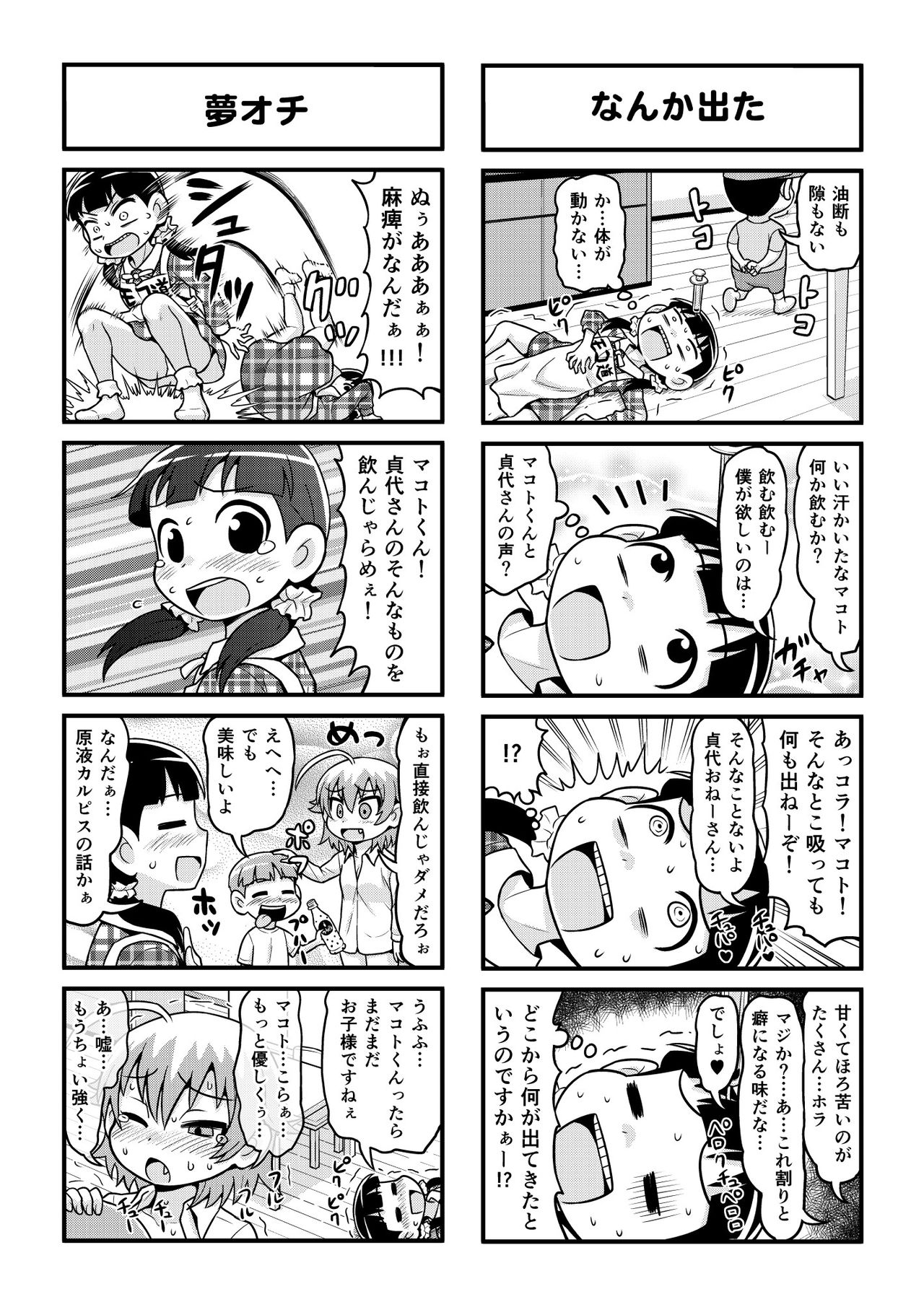 Nonki BOY Ch. 1-33 - Page 201