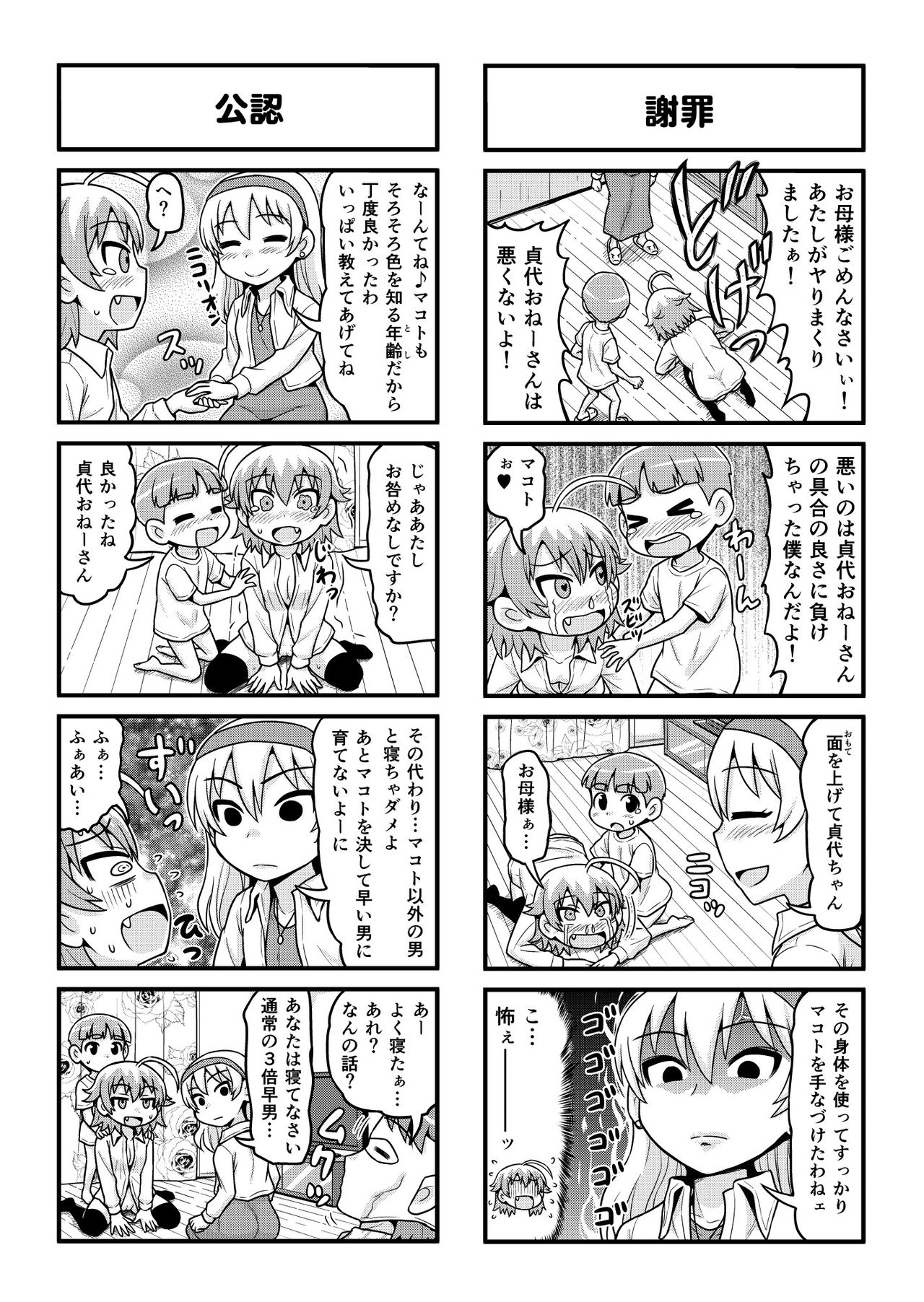 Nonki BOY Ch. 1-33 - Page 203