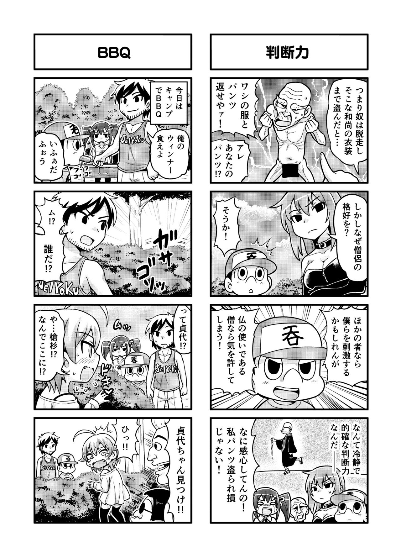 Nonki BOY Ch. 1-33 - Page 73