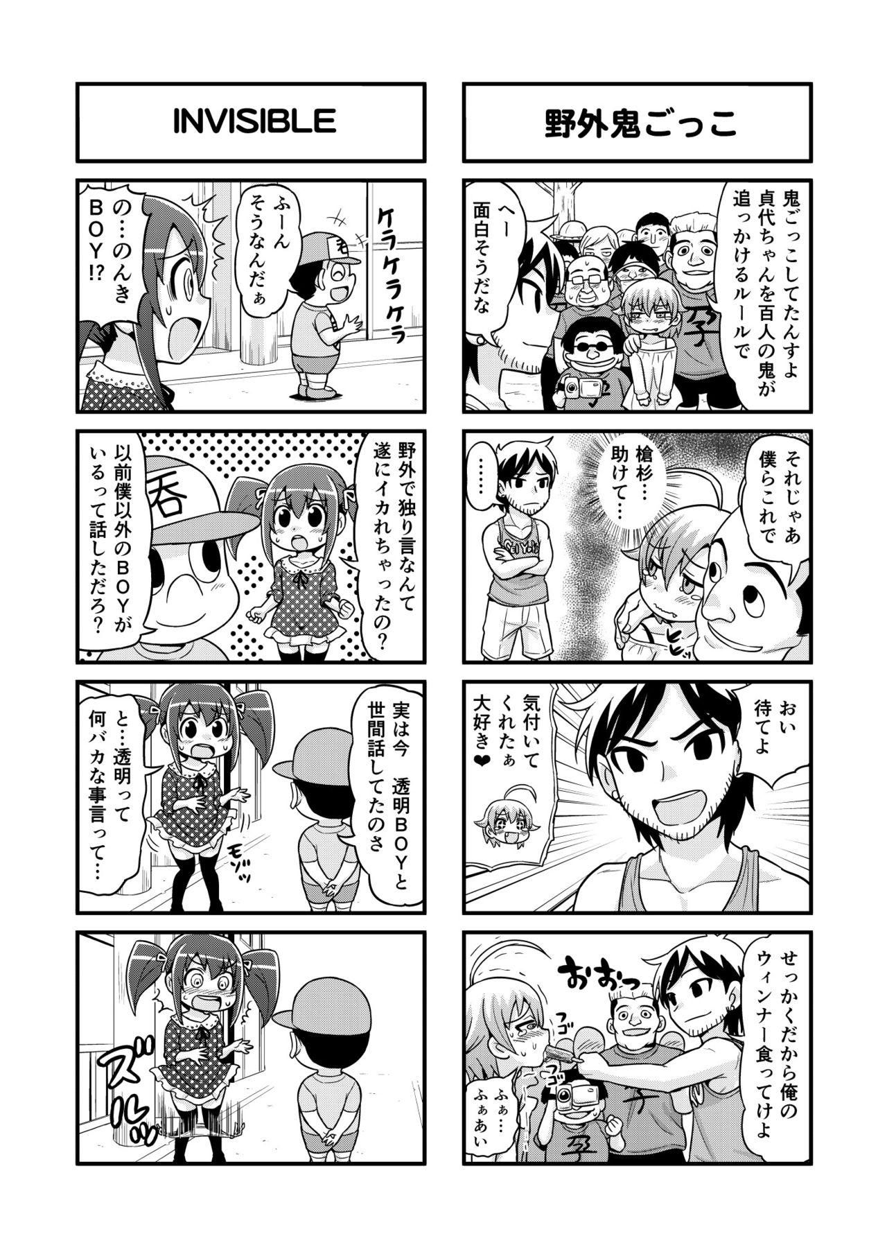 Nonki BOY Ch. 1-33 - Page 74