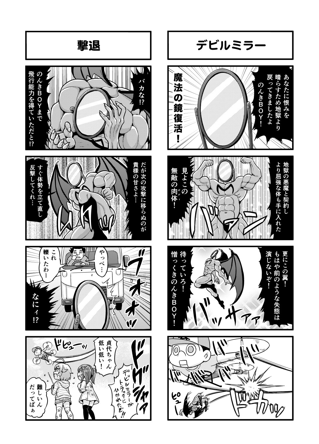 Nonki BOY Ch. 1-33 - Page 85