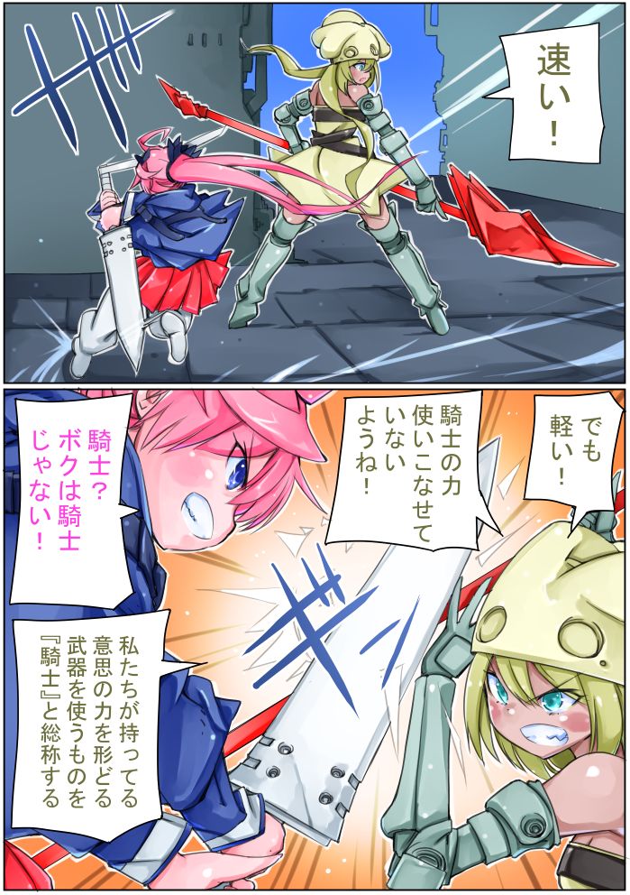 Keisou Hohei-chan - Page 29
