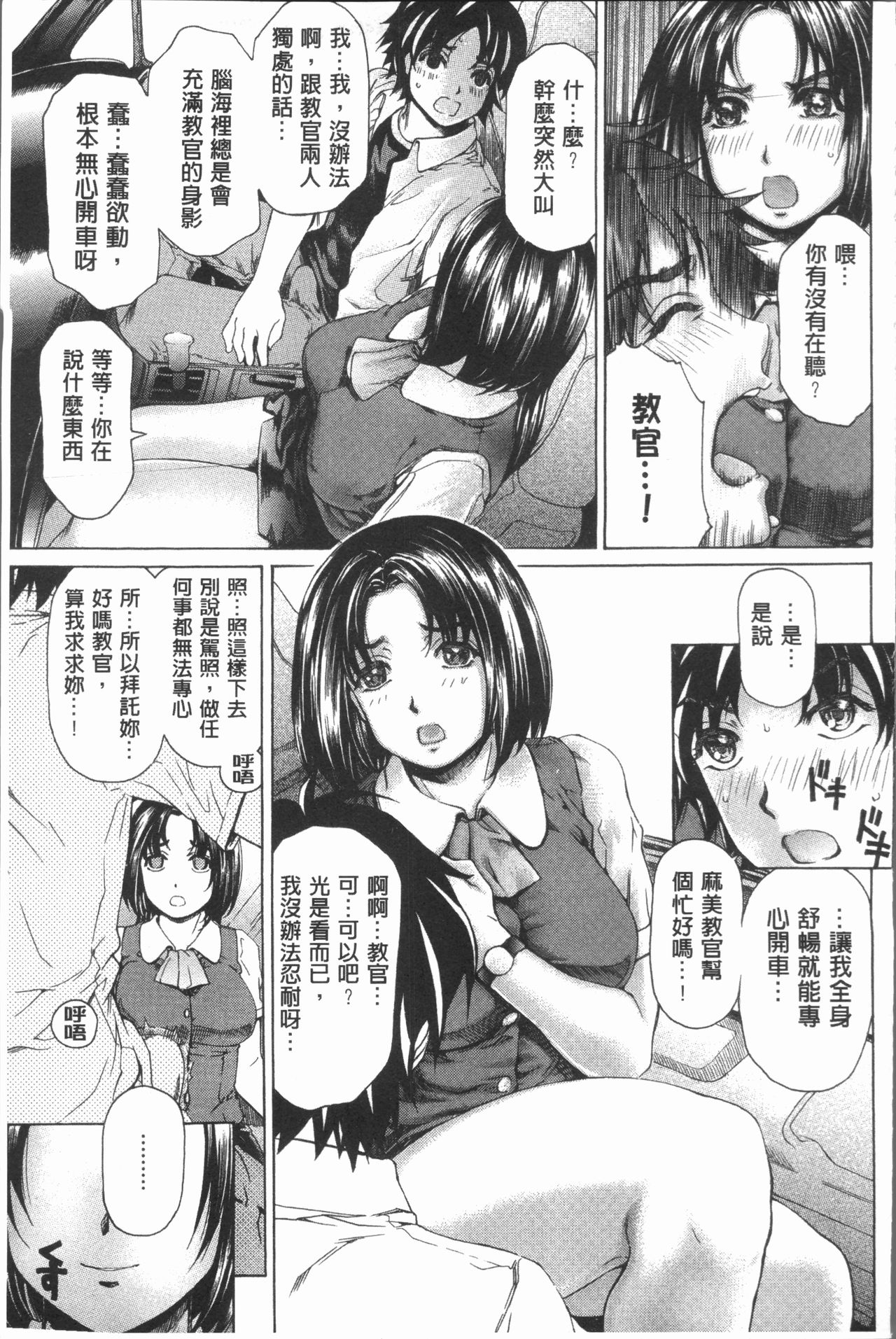 Muchi Mesu ♥ Byururuu!! - Page 114