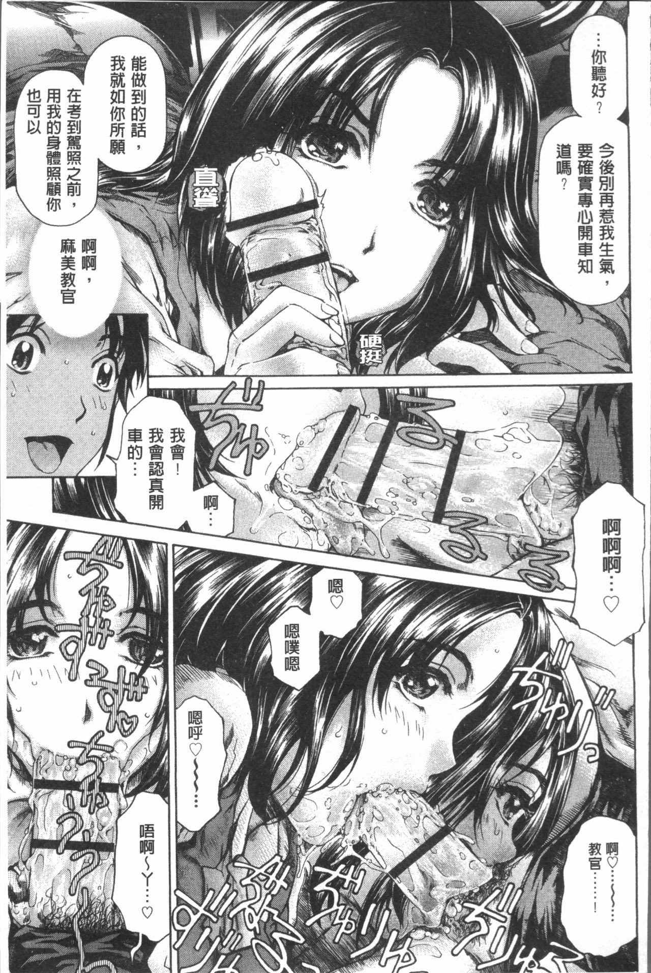 Muchi Mesu ♥ Byururuu!! - Page 116