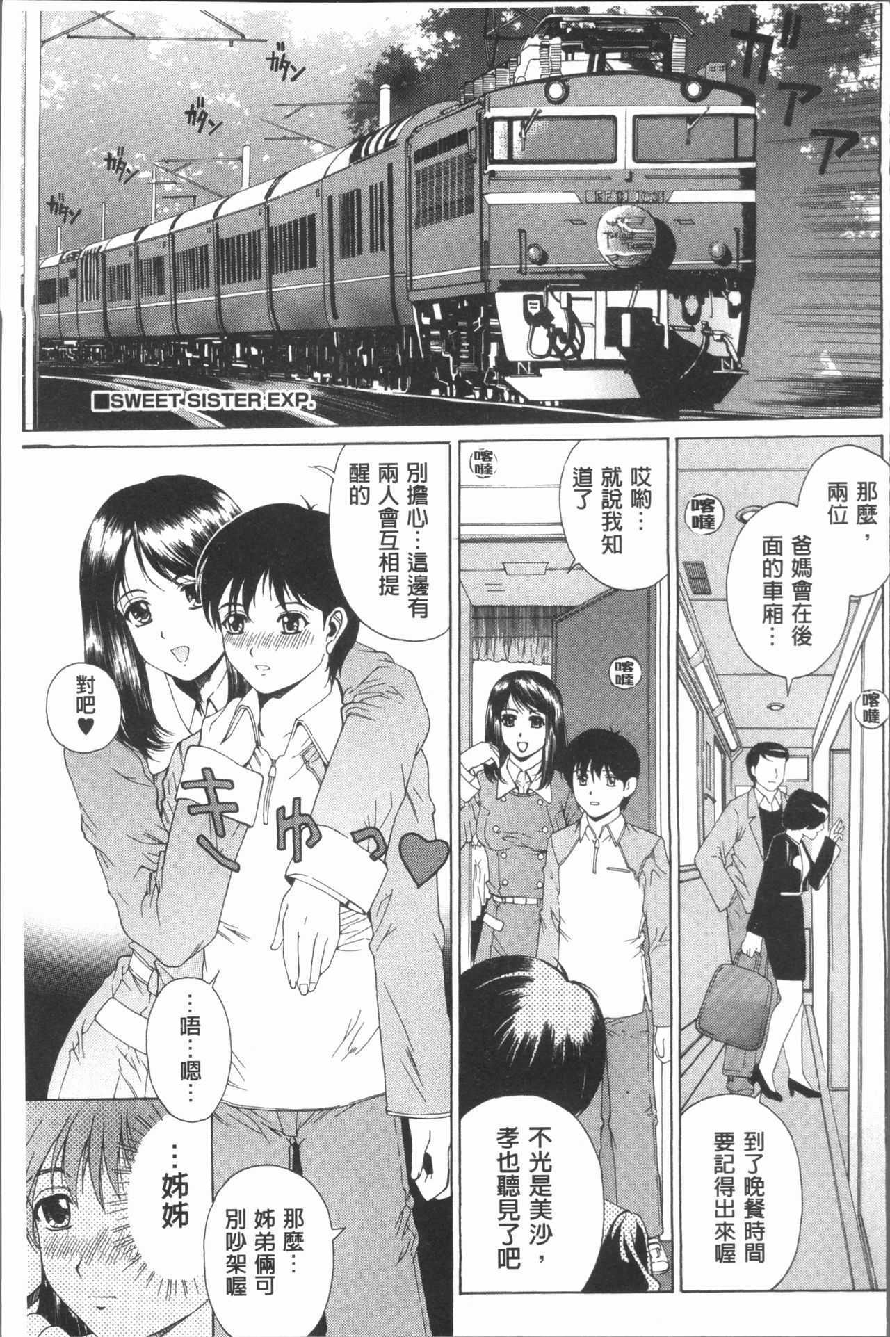 Muchi Mesu ♥ Byururuu!! - Page 126