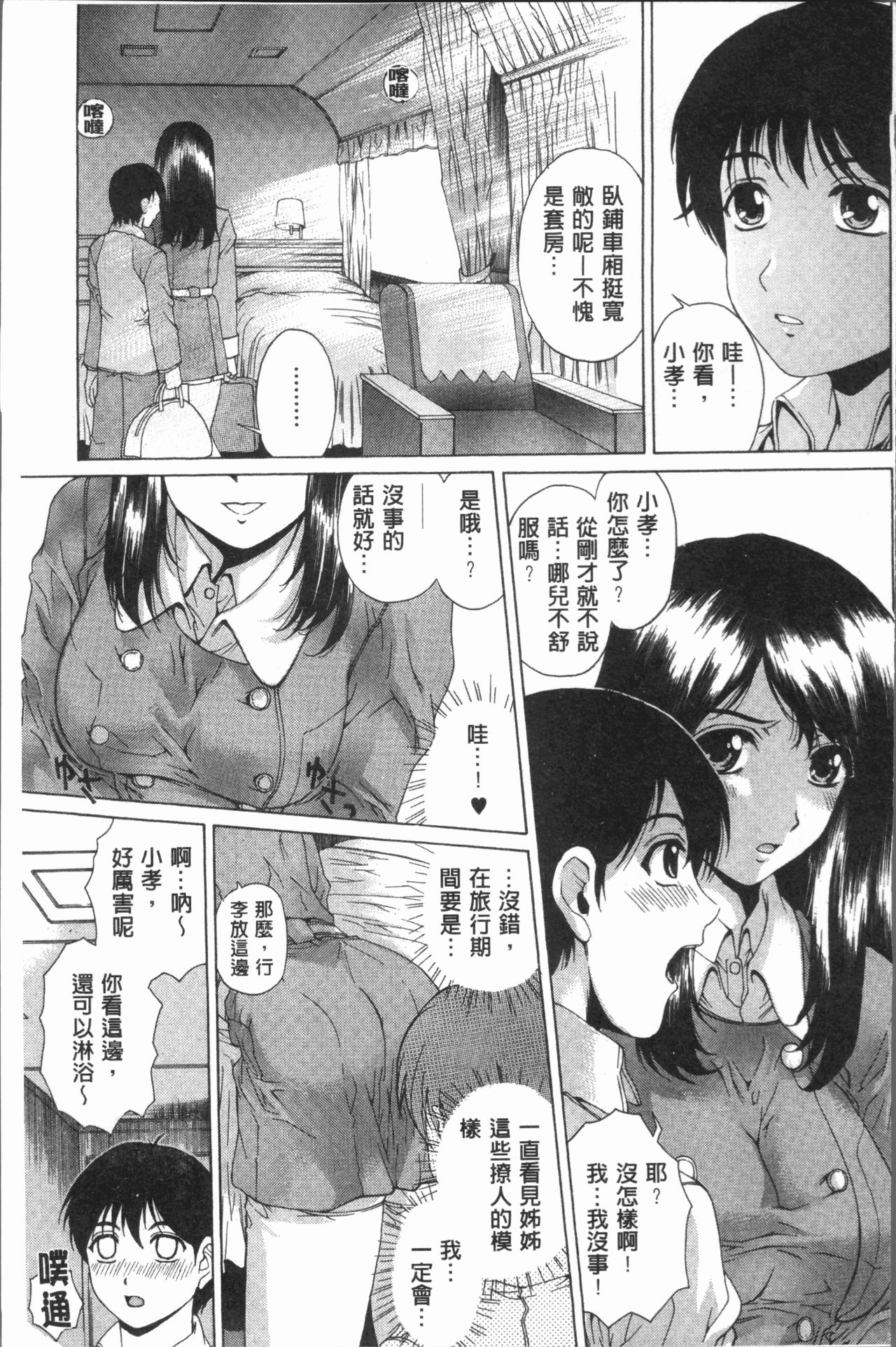 Muchi Mesu ♥ Byururuu!! - Page 128
