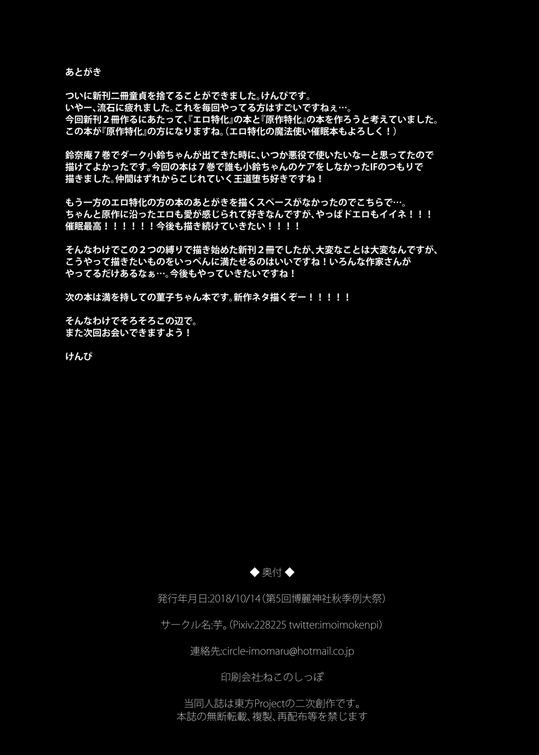Beniiro Koushoku - Page 19