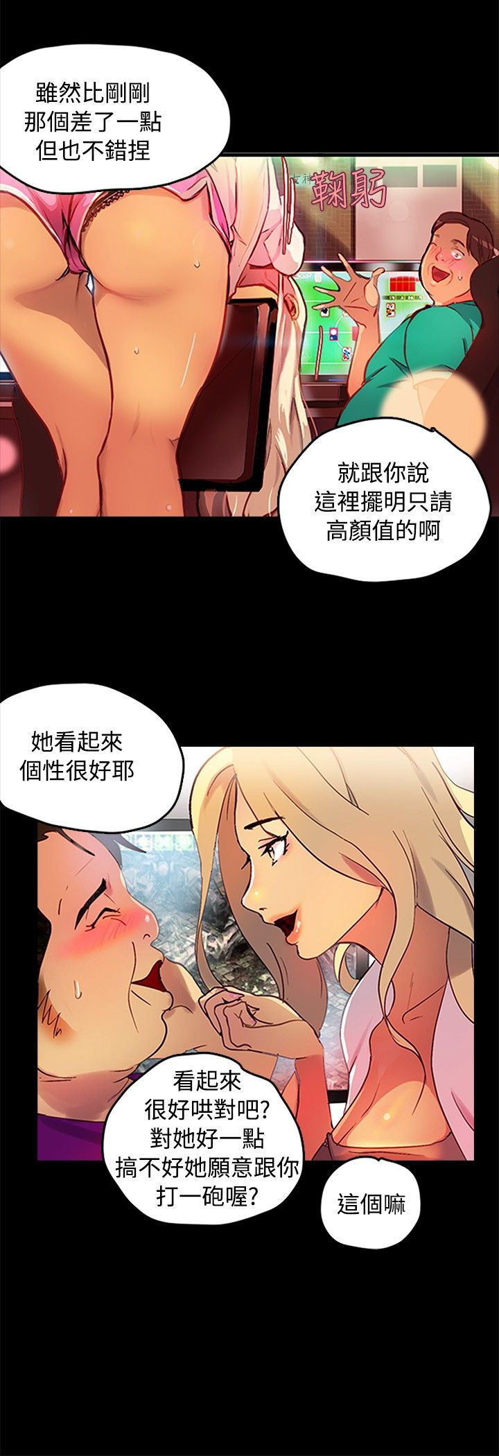 PC Goddes Room 女神网咖 1-20Chinese - Page 14