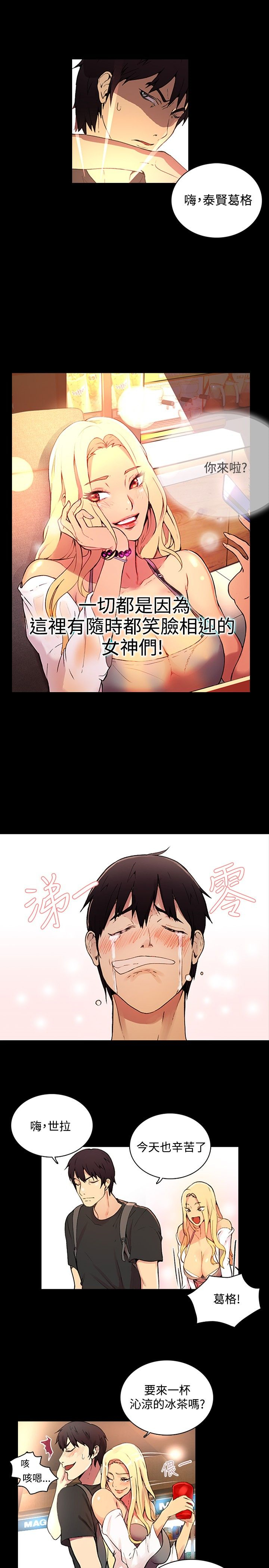 PC Goddes Room 女神网咖 1-20Chinese - Page 41