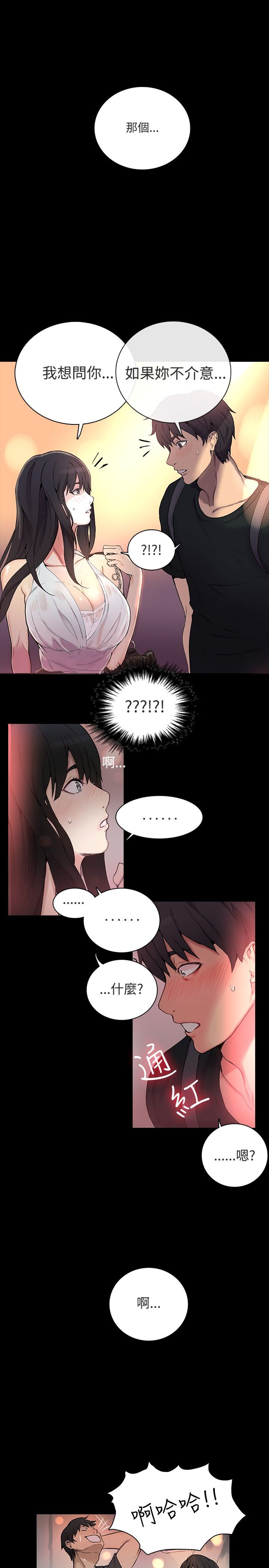 PC Goddes Room 女神网咖 1-20Chinese - Page 79