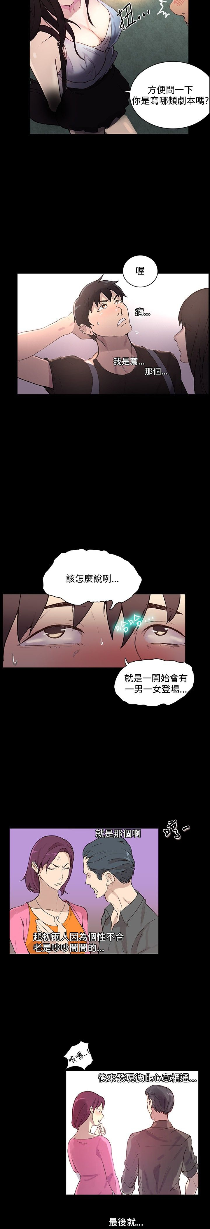 PC Goddes Room 女神网咖 1-20Chinese - Page 88