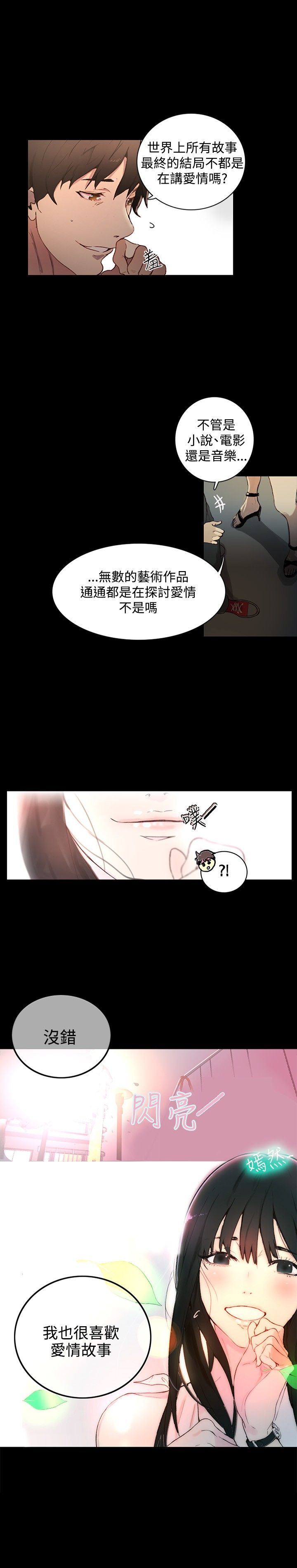 PC Goddes Room 女神网咖 1-20Chinese - Page 91