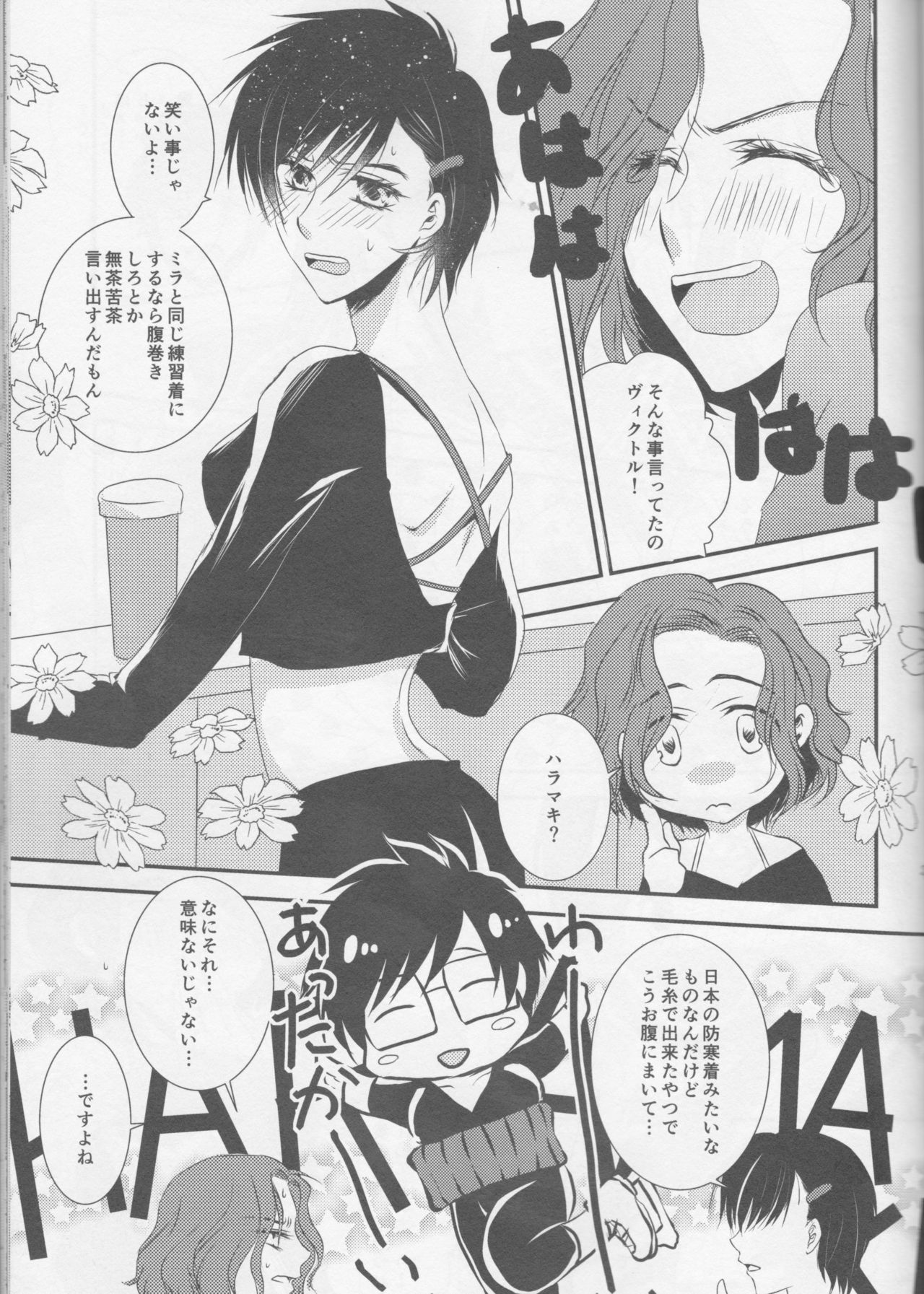 Soredewa hajimete mimashou ka? - Page 13
