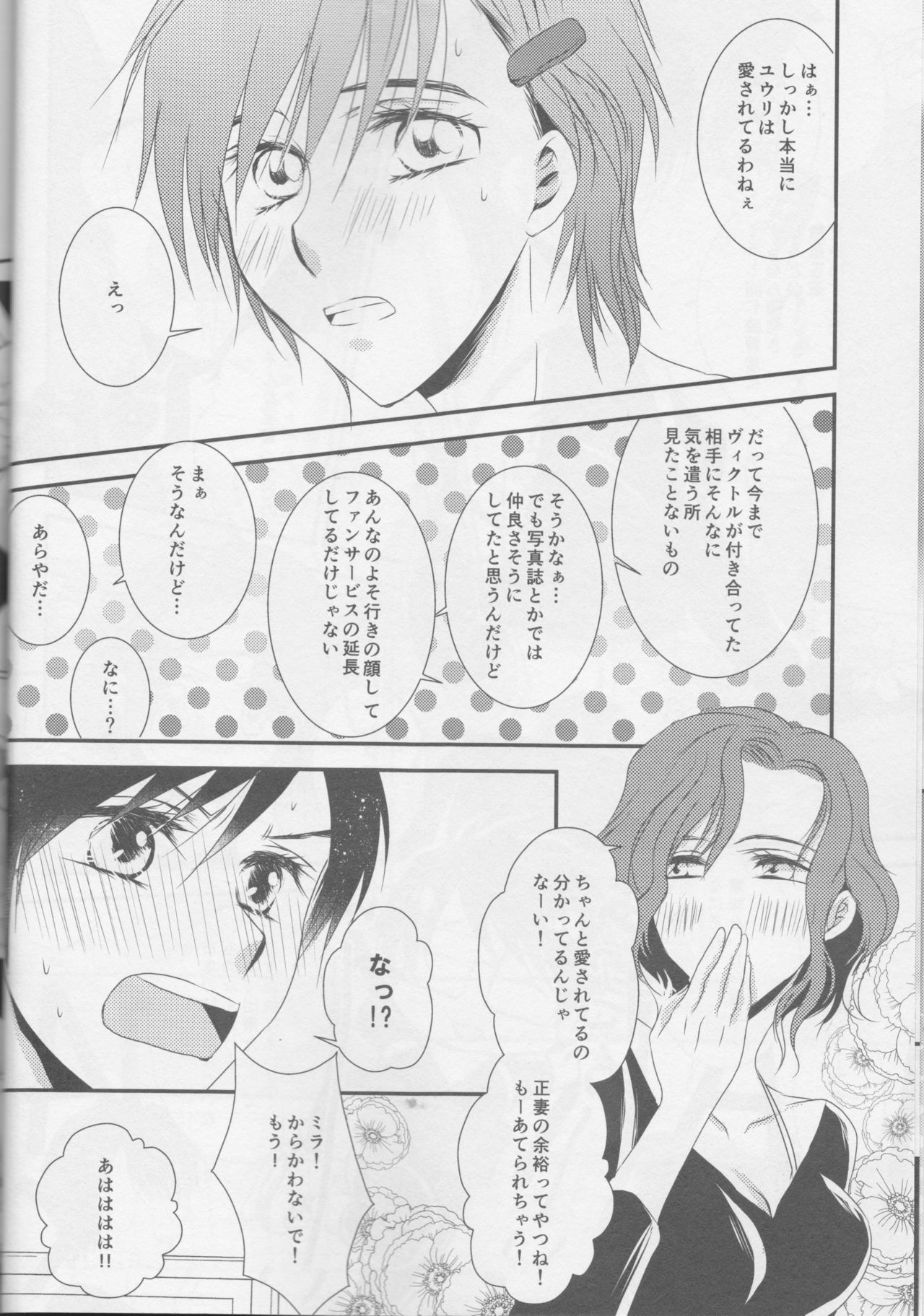 Soredewa hajimete mimashou ka? - Page 14