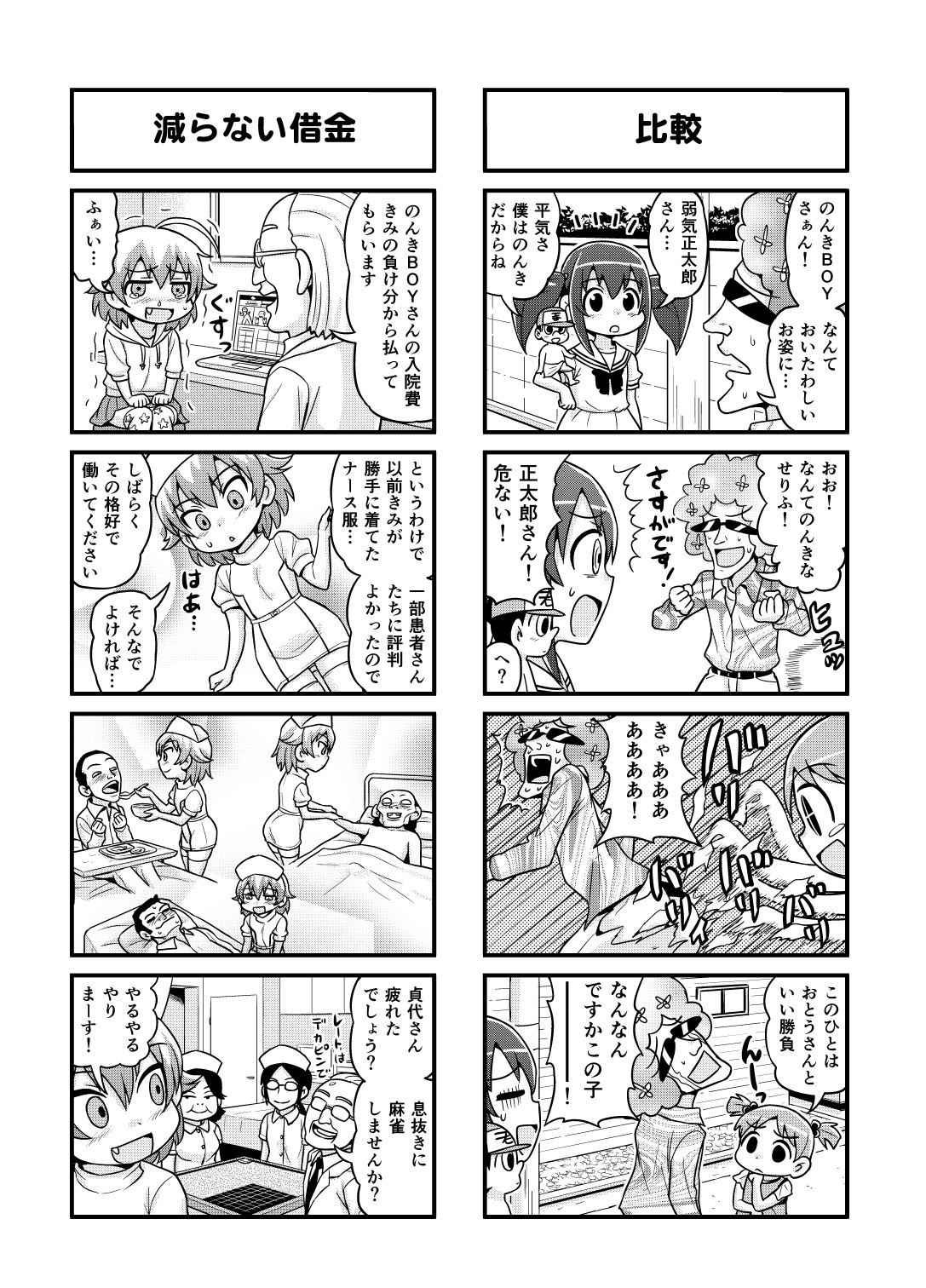 Nonki BOY Ch. 1-34 - Page 102