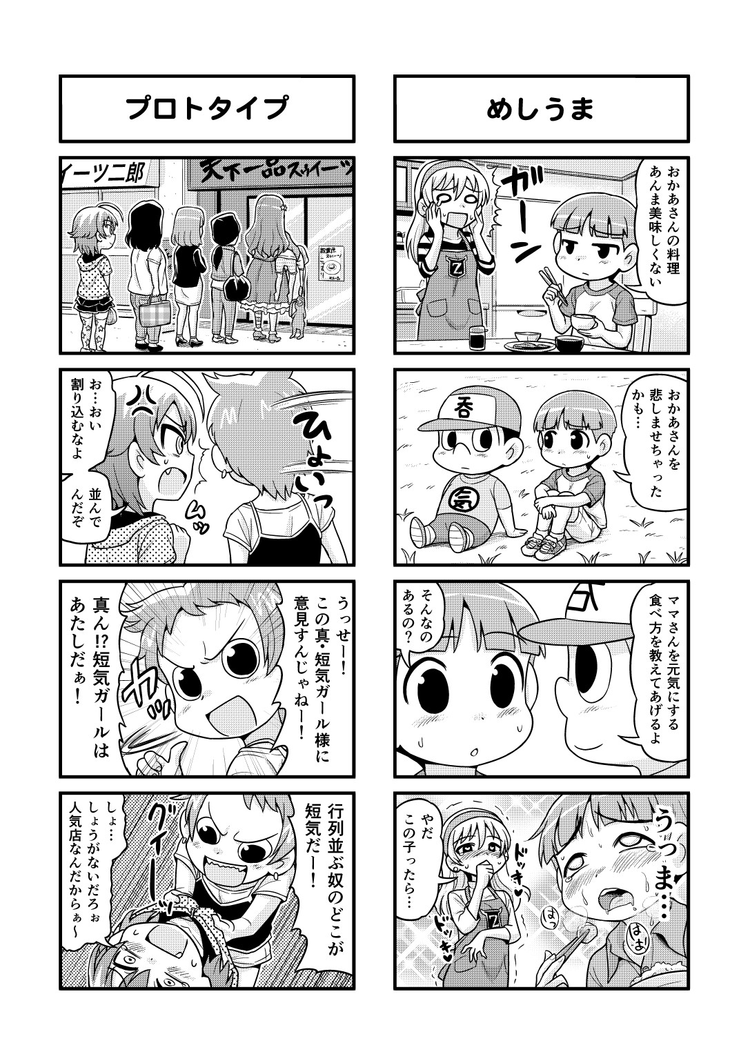 Nonki BOY Ch. 1-34 - Page 112
