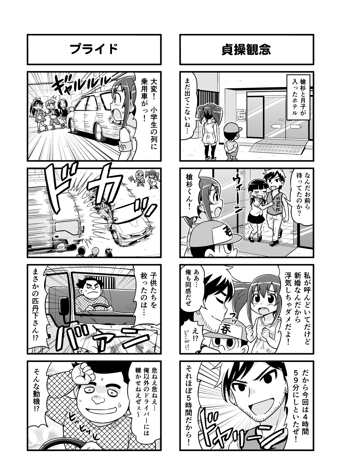 Nonki BOY Ch. 1-34 - Page 118