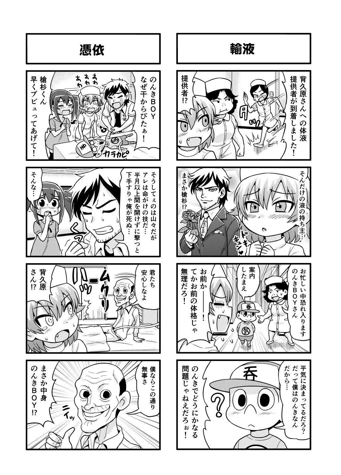 Nonki BOY Ch. 1-34 - Page 121