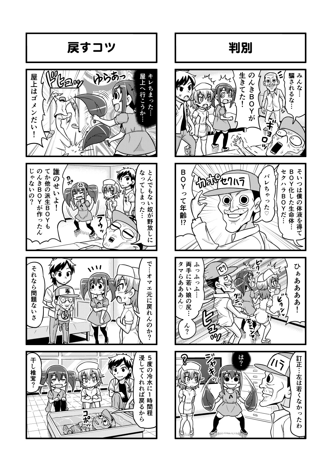 Nonki BOY Ch. 1-34 - Page 122