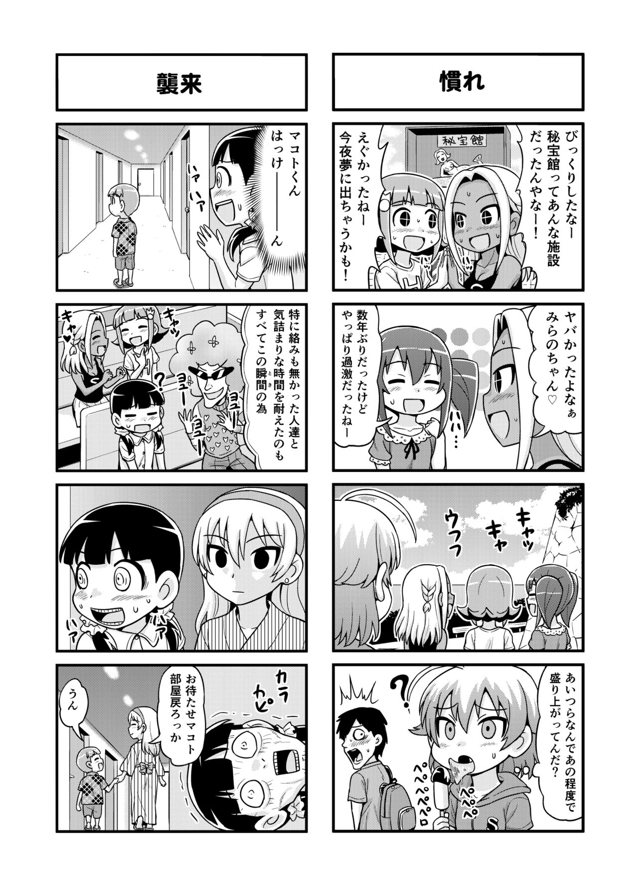 Nonki BOY Ch. 1-34 - Page 134