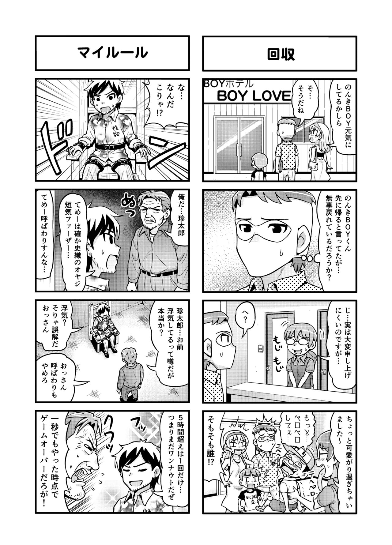 Nonki BOY Ch. 1-34 - Page 140