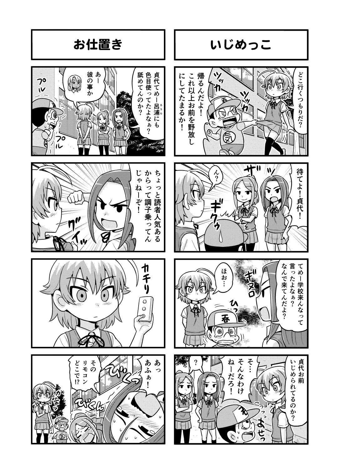 Nonki BOY Ch. 1-34 - Page 150