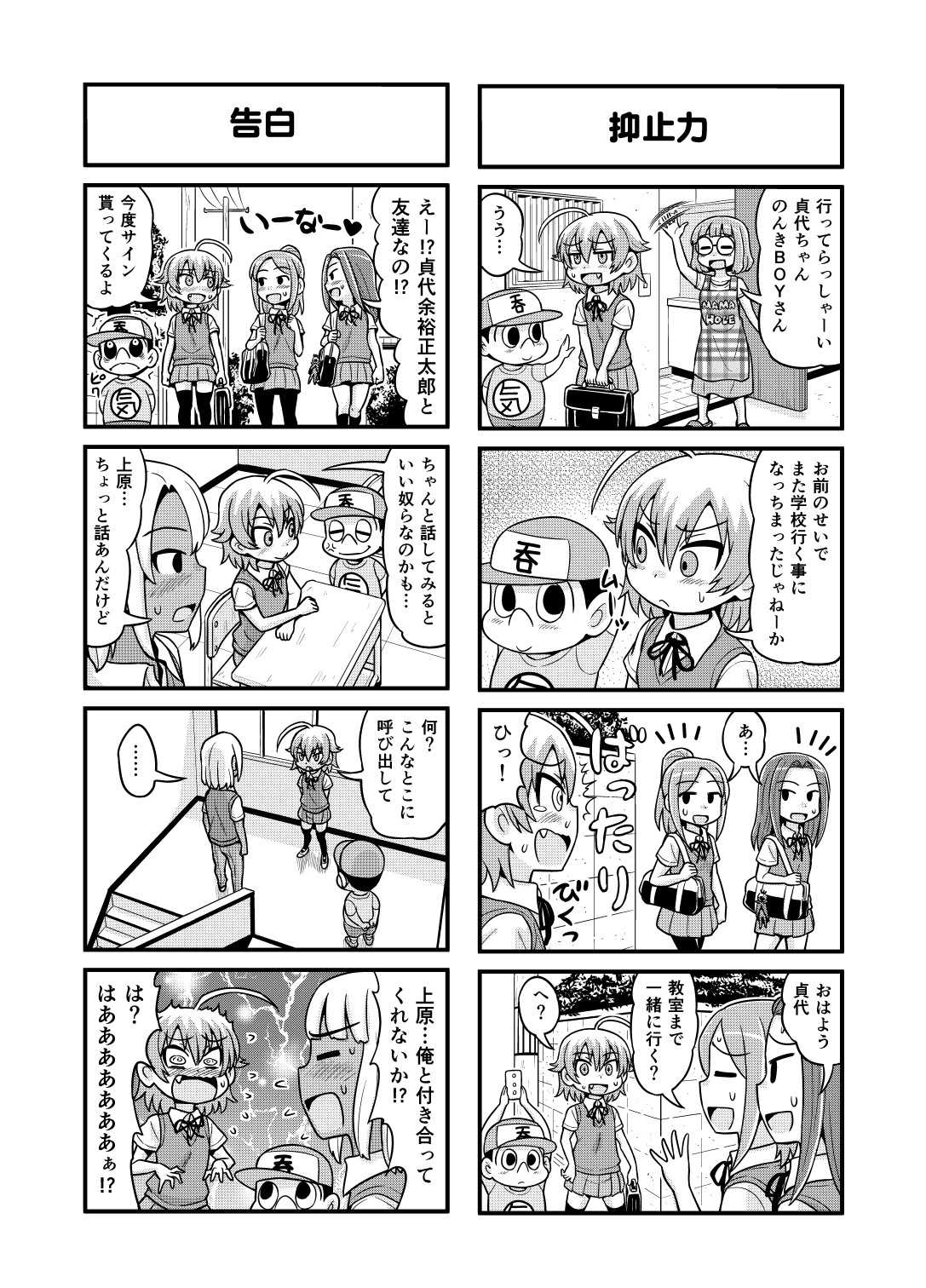 Nonki BOY Ch. 1-34 - Page 152