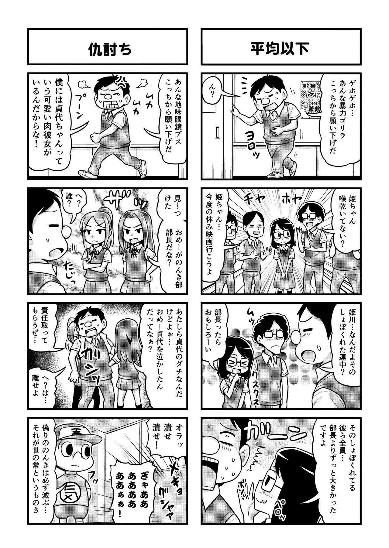 Nonki BOY Ch. 1-34 - Page 165