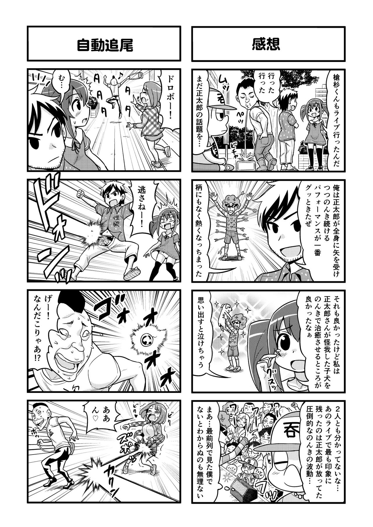 Nonki BOY Ch. 1-34 - Page 167
