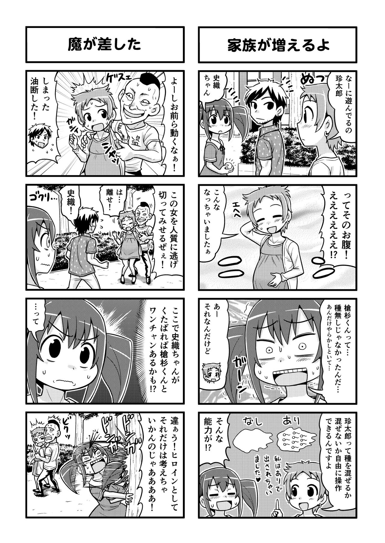 Nonki BOY Ch. 1-34 - Page 169
