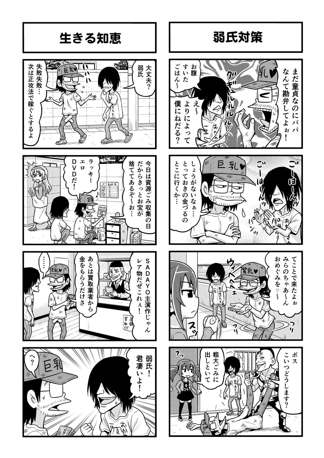 Nonki BOY Ch. 1-34 - Page 182