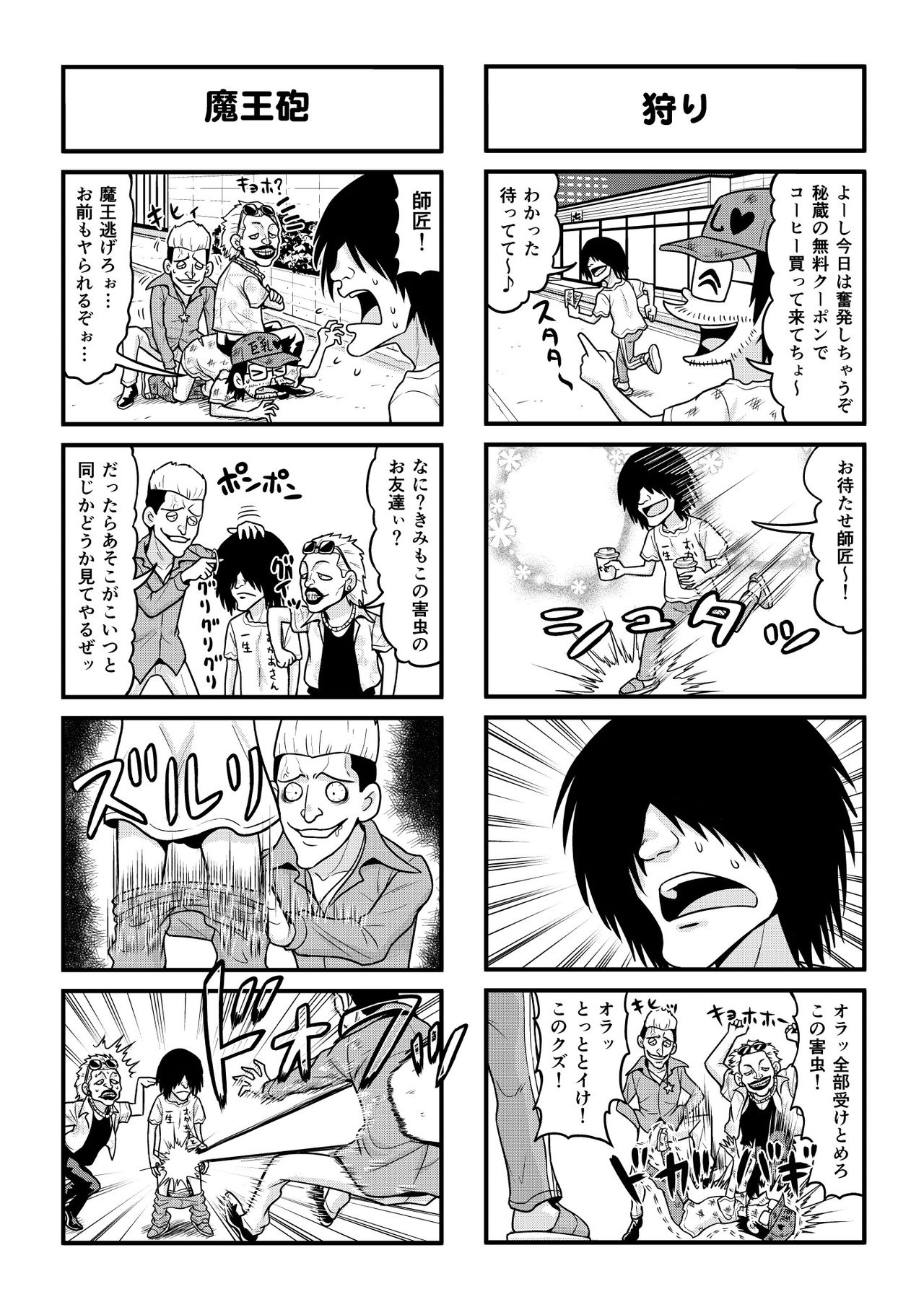 Nonki BOY Ch. 1-34 - Page 184