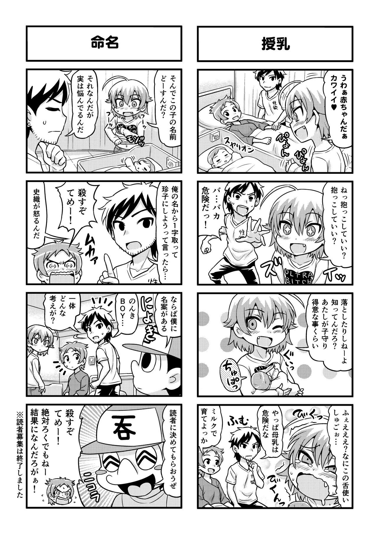 Nonki BOY Ch. 1-34 - Page 253