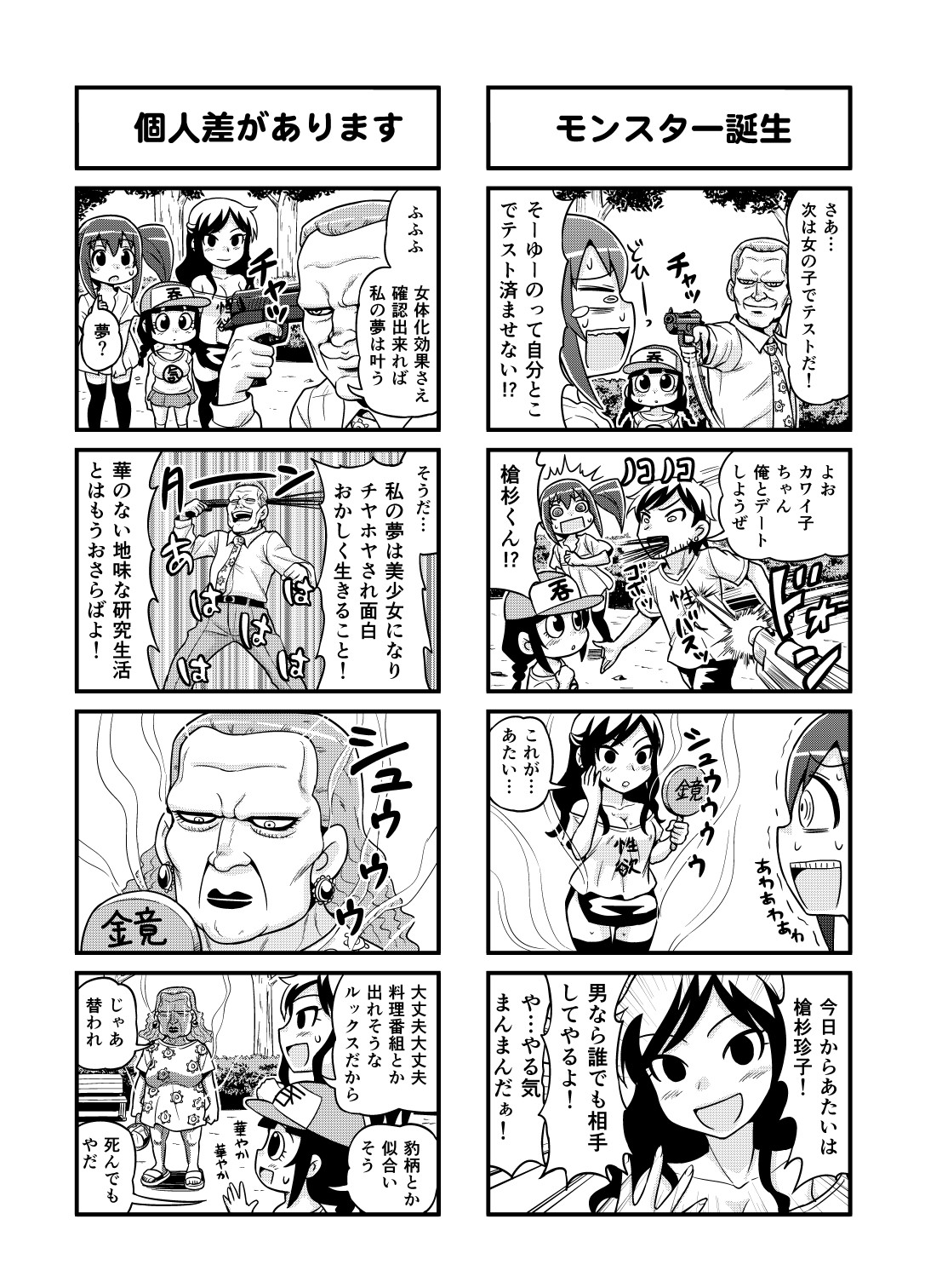 Nonki BOY Ch. 1-34 - Page 77