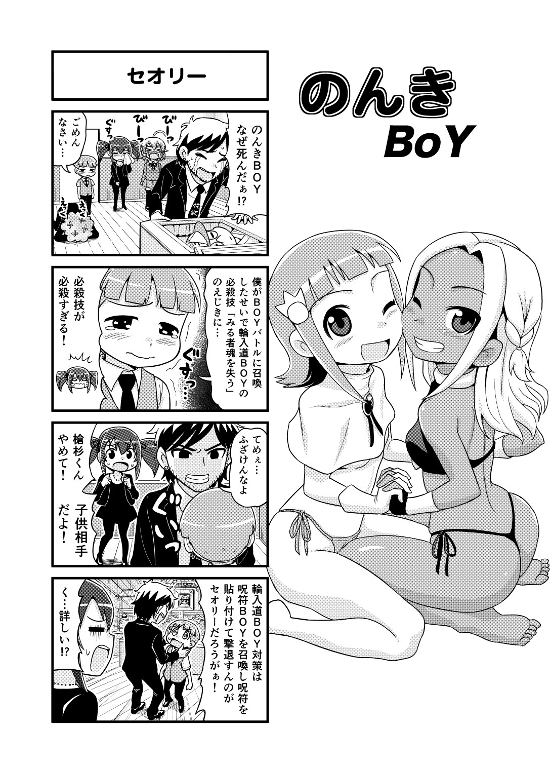 Nonki BOY Ch. 1-34 - Page 83