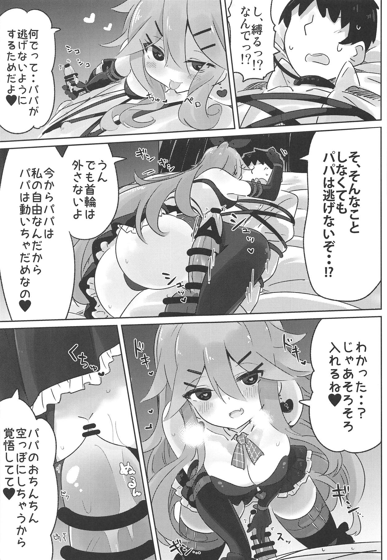 Papa wa Watasanai - Page 16