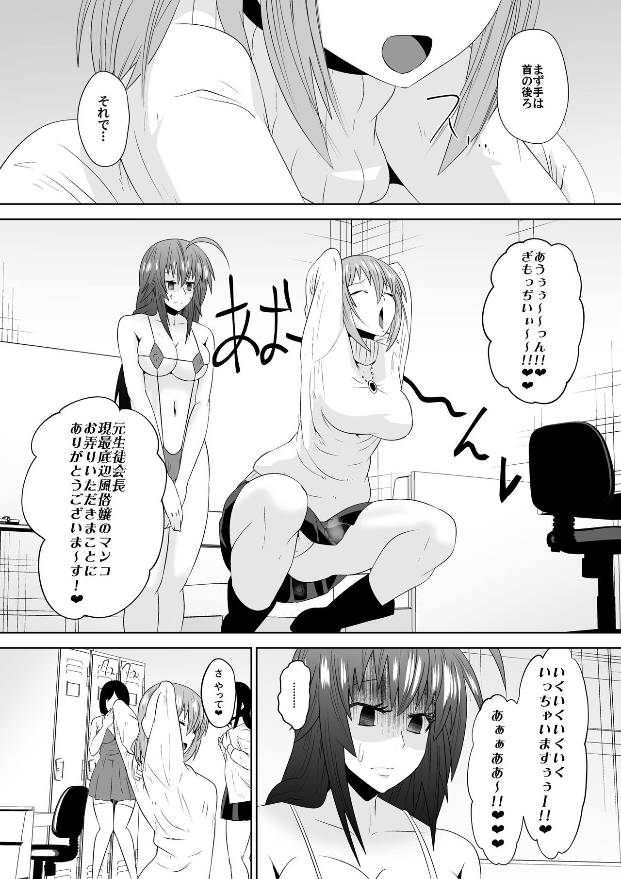 Zetsubou Houkai Urashakai - Page 12
