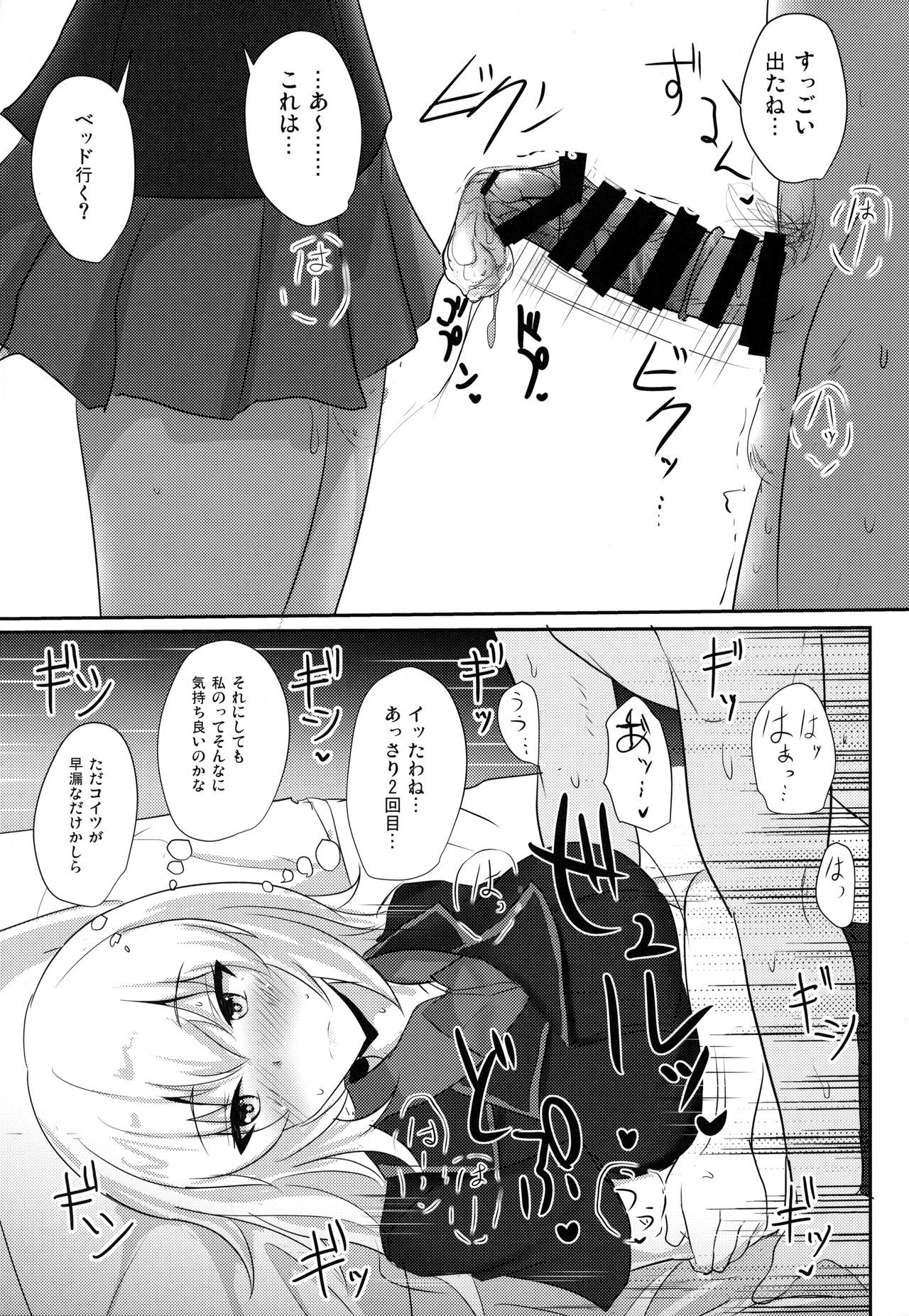 Onayami Itsumi-san 2 - Page 11