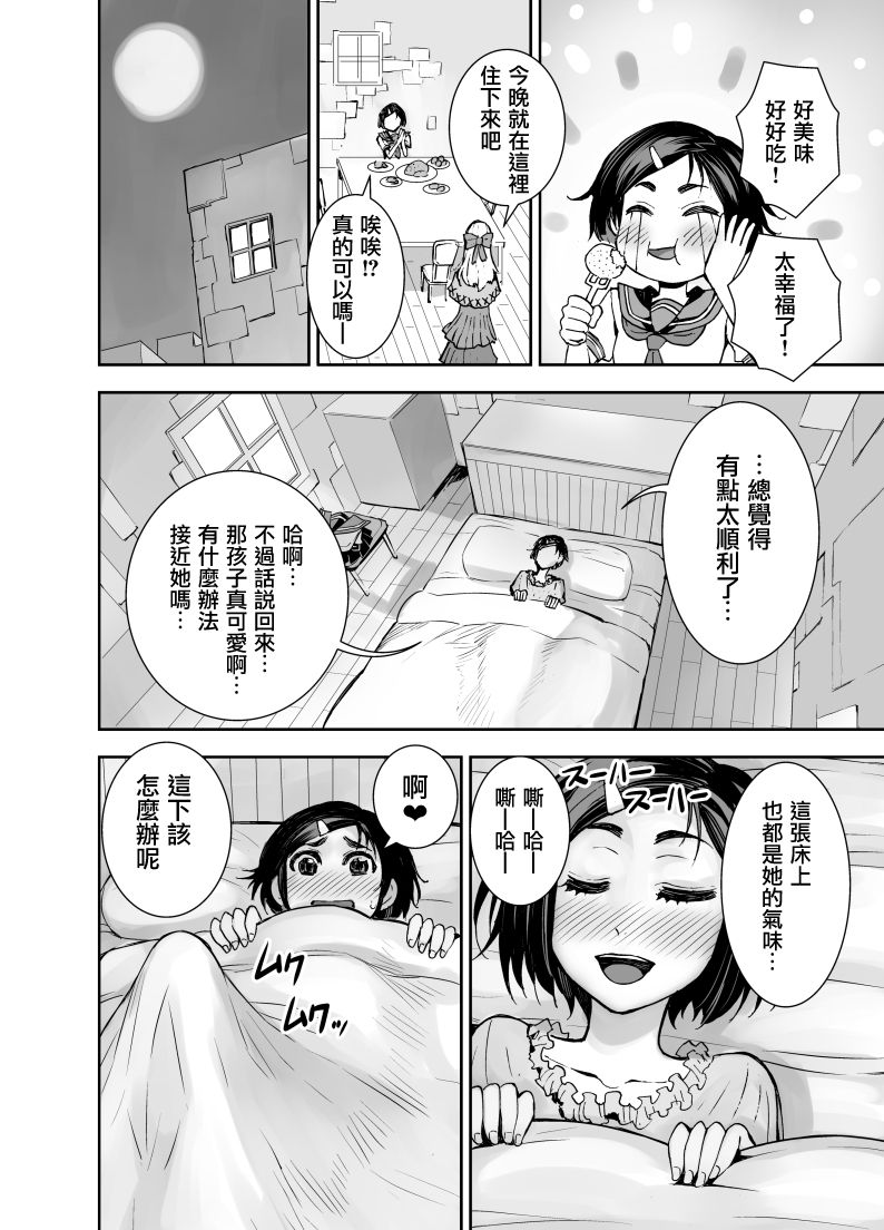 Isekai Futanari Tensei - Page 10