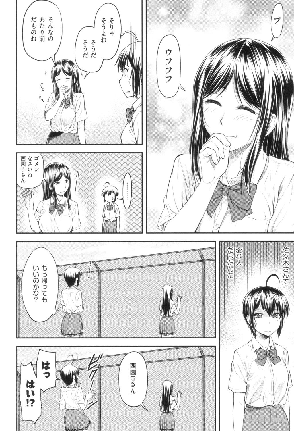 Kaname Date Jou - Page 101