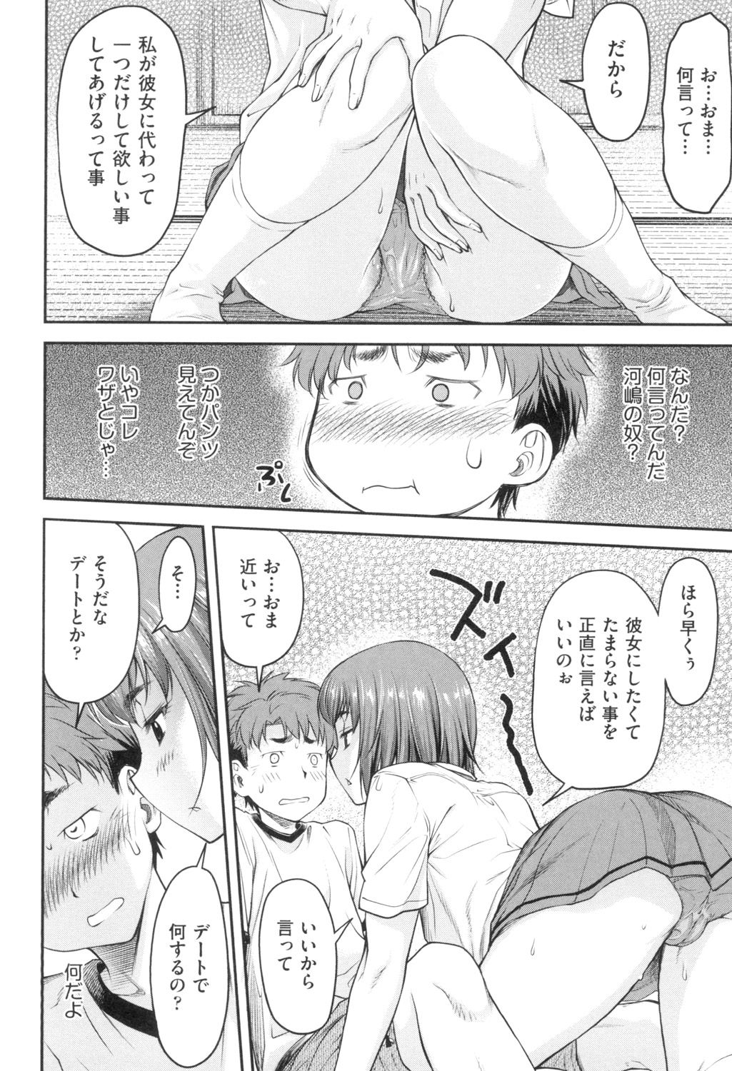 Kaname Date Jou - Page 79