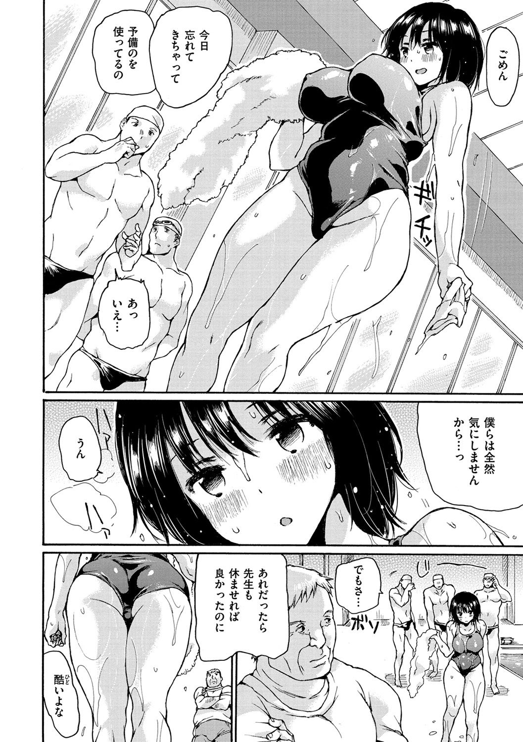 Darashinai Karada - Page 87