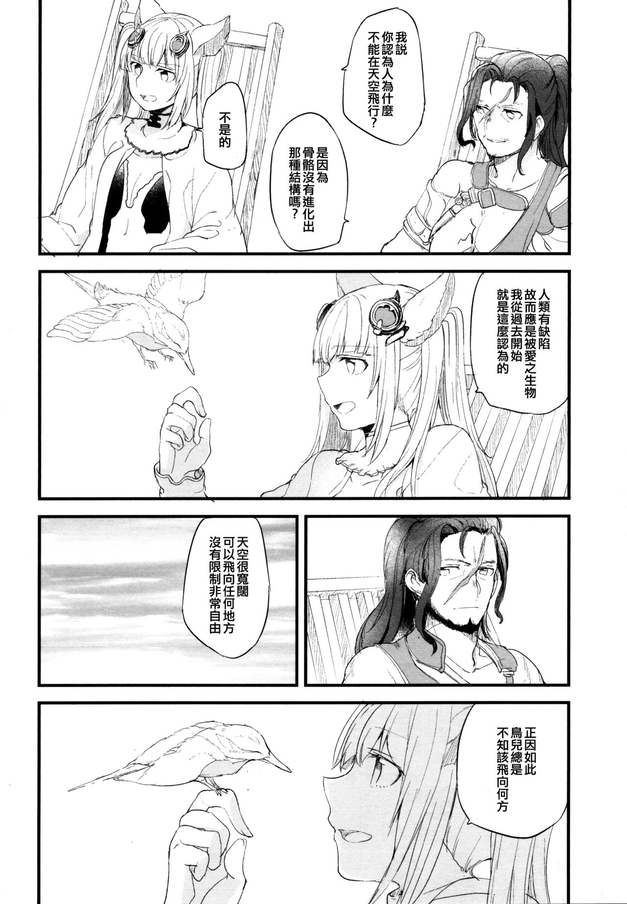 Ano Hi to, Kore kara no Ohanashi | 那一天和 從今以後的故事 - Page 15
