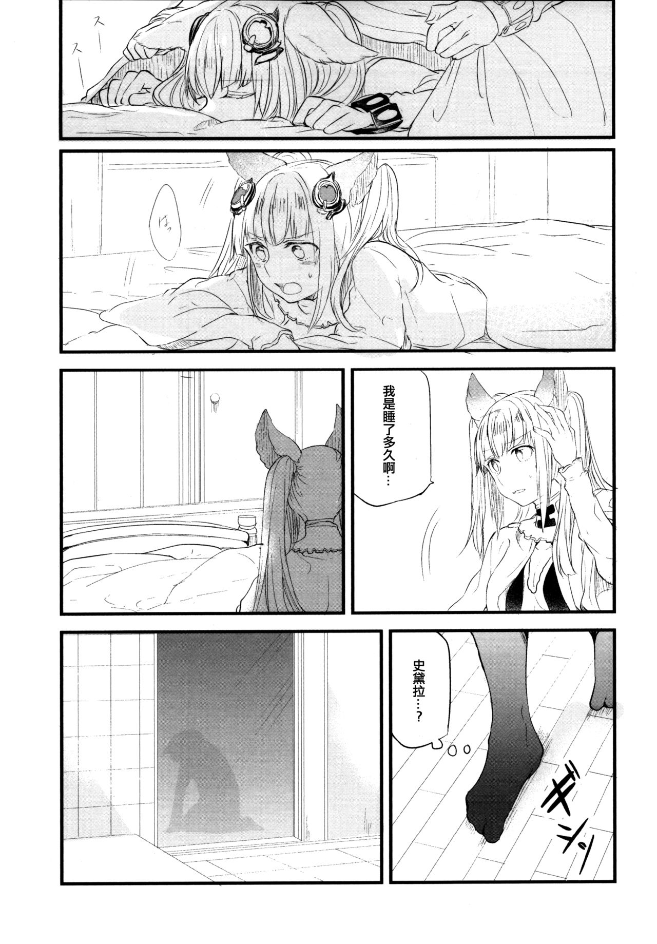 Ano Hi to, Kore kara no Ohanashi | 那一天和 從今以後的故事 - Page 20