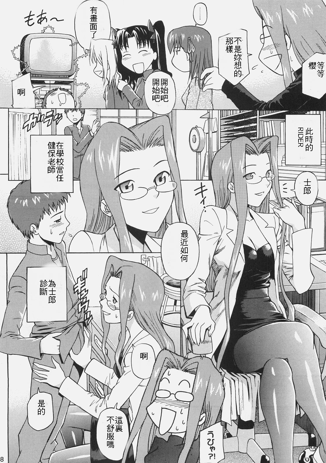 Fate/delusions of grandeur - Page 11