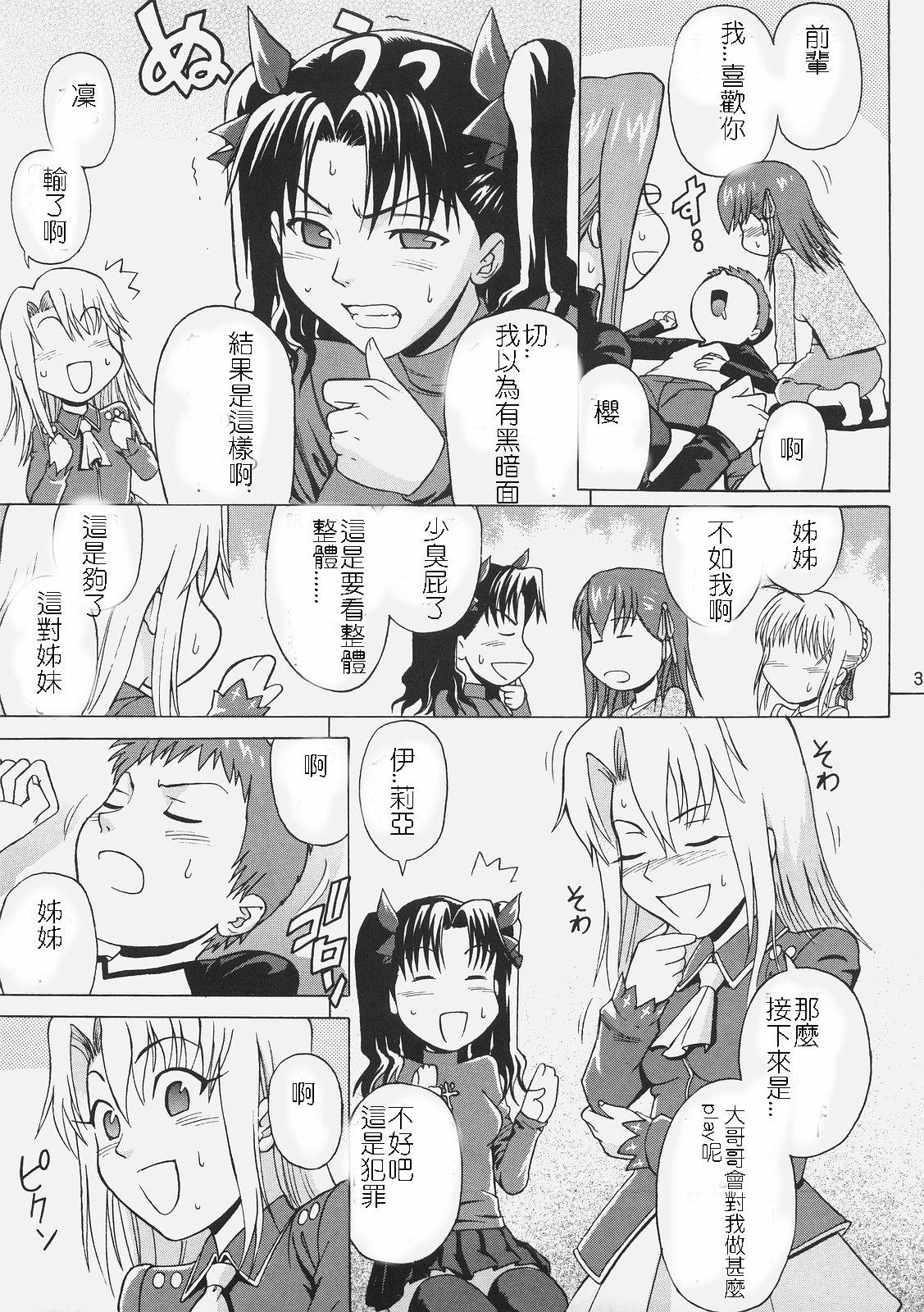 Fate/delusions of grandeur - Page 26
