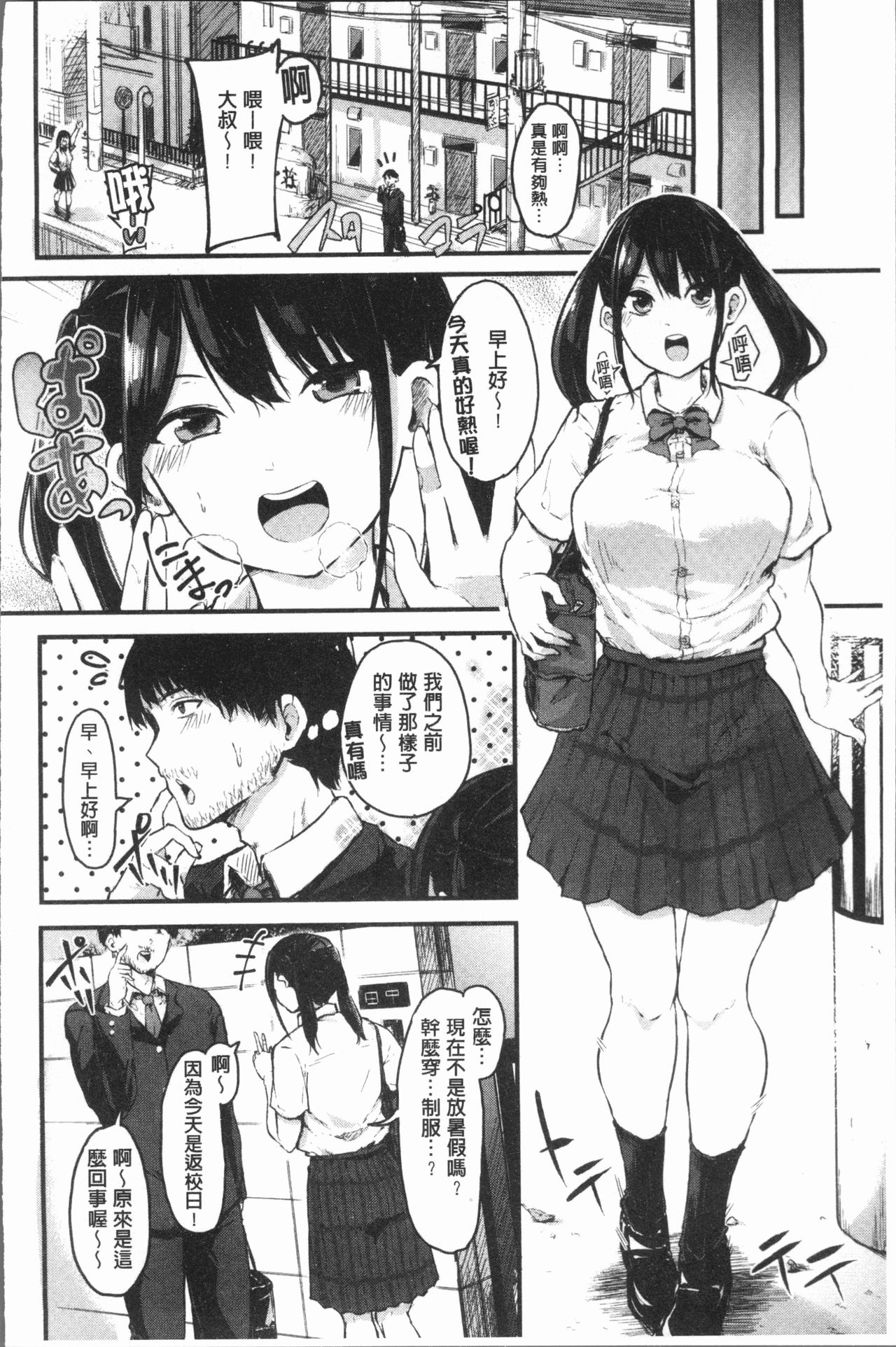 Hadaka no Kimochi - Page 111