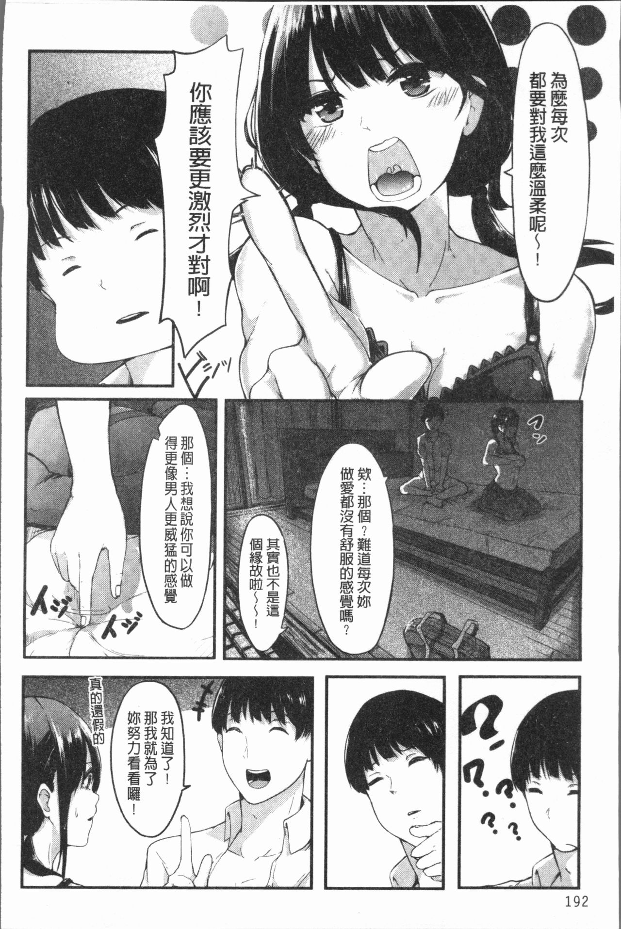 Hadaka no Kimochi - Page 197