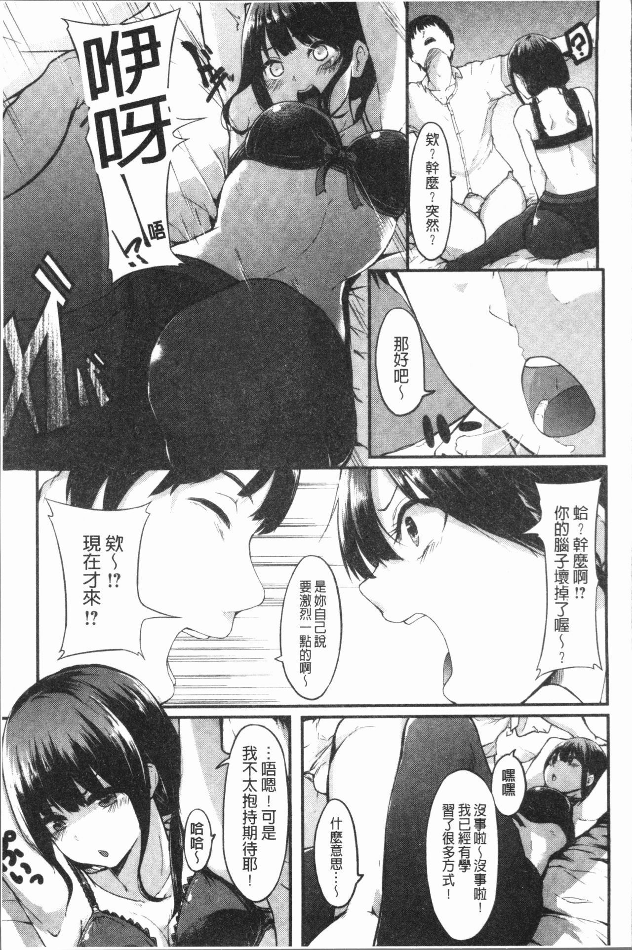 Hadaka no Kimochi - Page 198