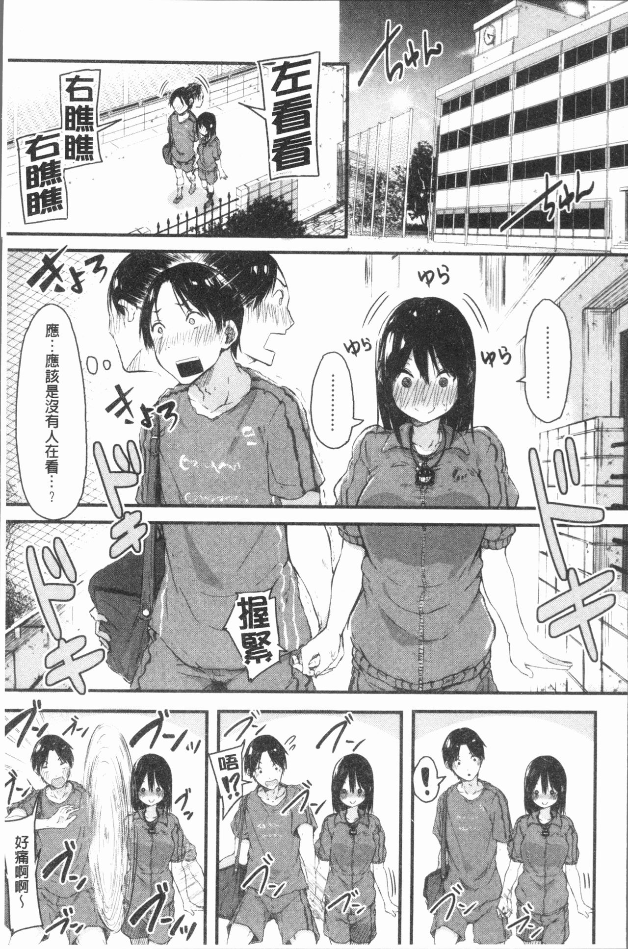 Hadaka no Kimochi - Page 60